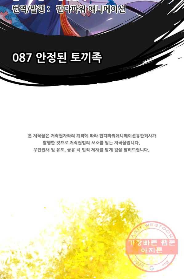 오늘부터 성주 87화 2