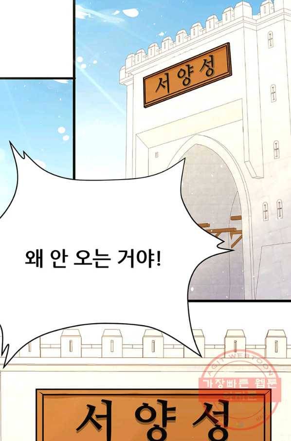 오늘부터 성주 87화 15