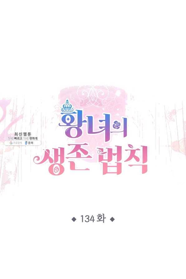 황녀의 생존법칙 134화 1