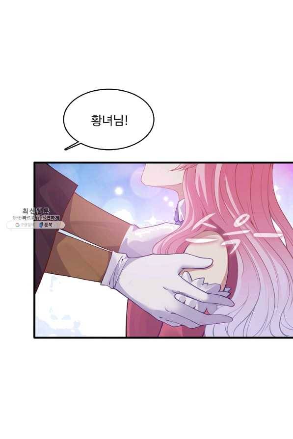 황녀의 생존법칙 134화 2