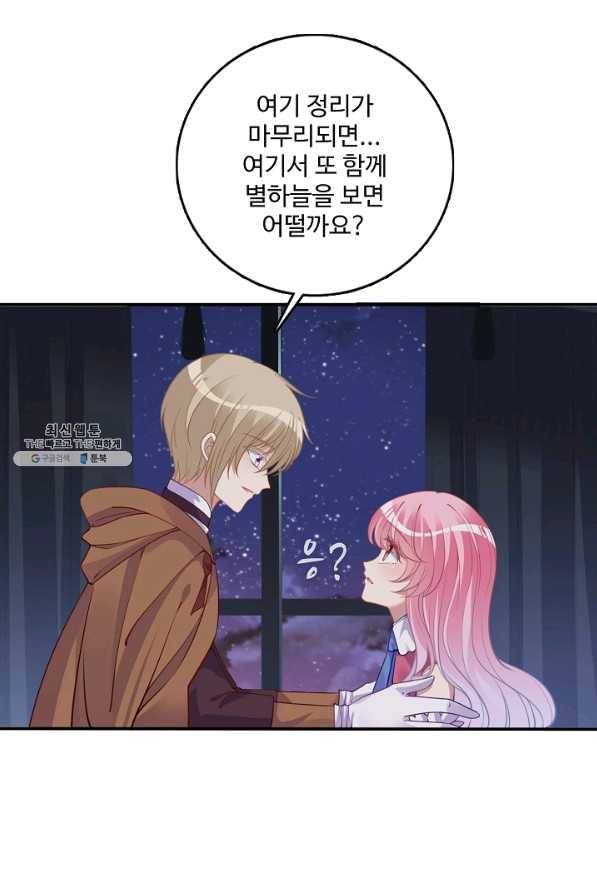 황녀의 생존법칙 134화 3