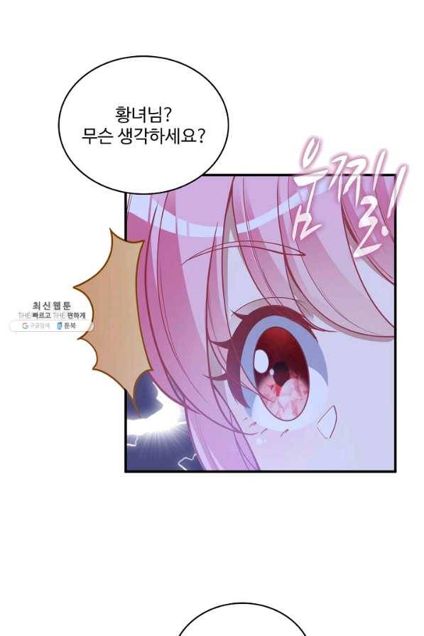 황녀의 생존법칙 134화 6