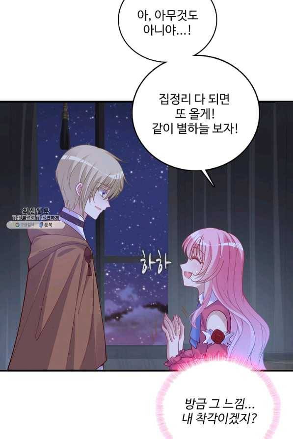 황녀의 생존법칙 134화 7