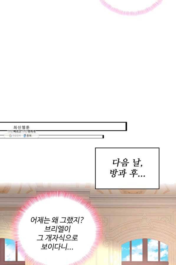 황녀의 생존법칙 134화 8