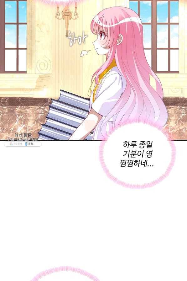 황녀의 생존법칙 134화 9