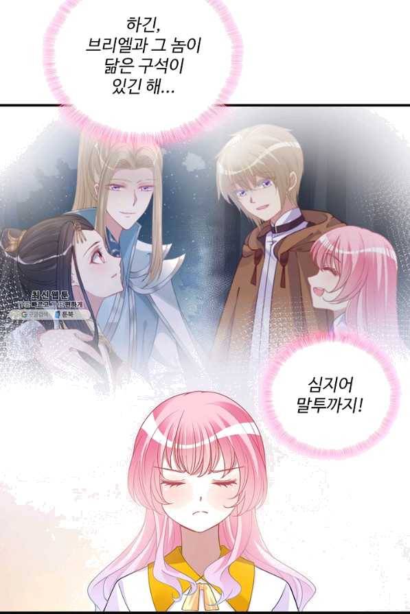 황녀의 생존법칙 134화 10