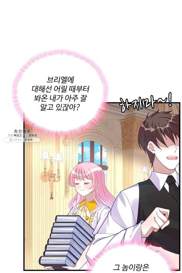 황녀의 생존법칙 134화 12