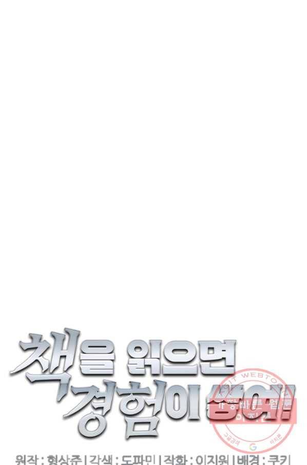 책을 읽으면 경험이 쌓여 139화 1