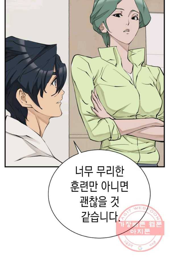 책을 읽으면 경험이 쌓여 139화 14