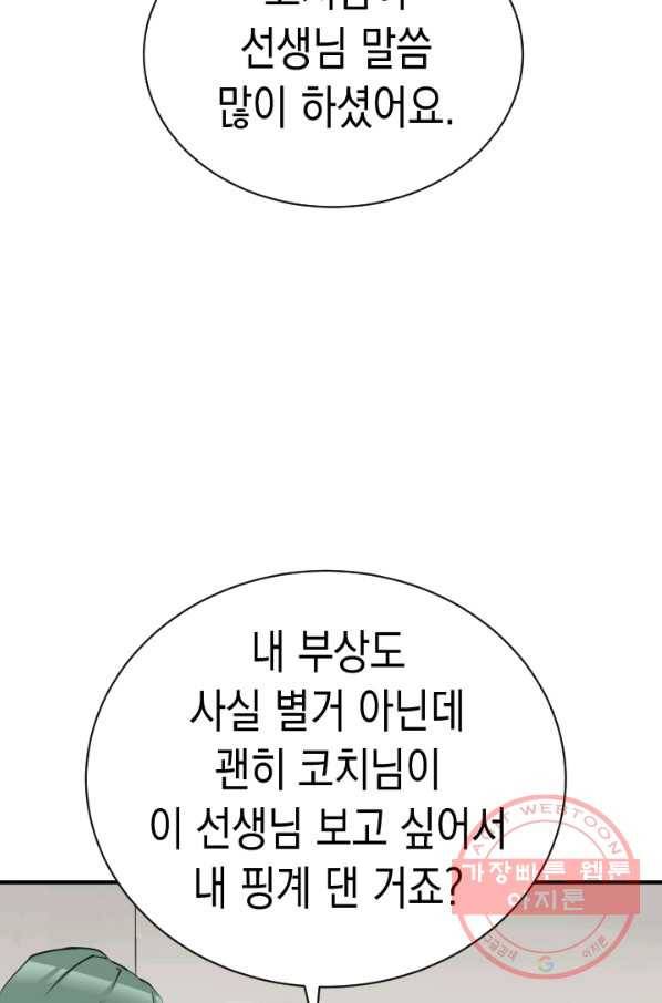 책을 읽으면 경험이 쌓여 139화 20