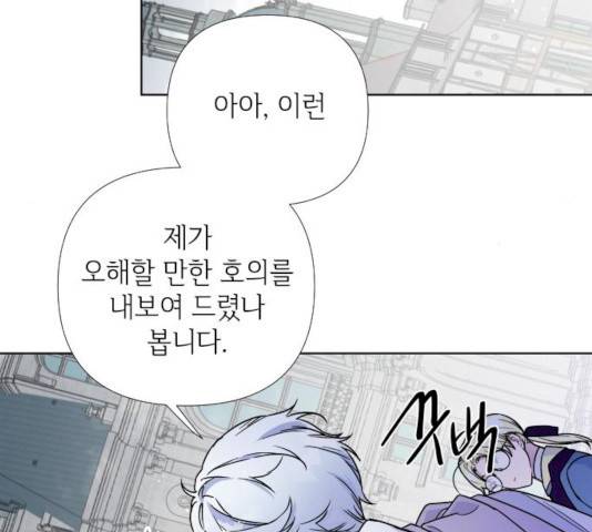 그 기사가 레이디로 사는 법 23화 4
