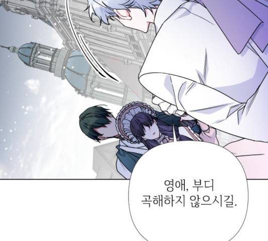그 기사가 레이디로 사는 법 23화 5