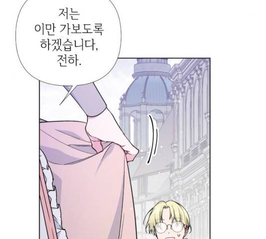그 기사가 레이디로 사는 법 23화 9