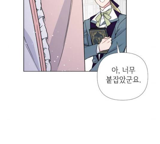 그 기사가 레이디로 사는 법 23화 10