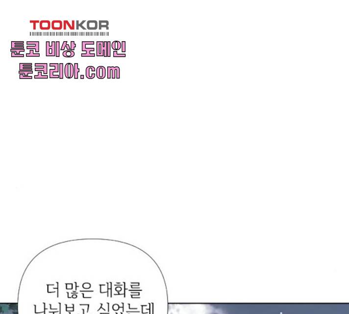 그 기사가 레이디로 사는 법 23화 11