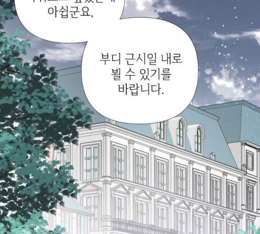 그 기사가 레이디로 사는 법 23화 12