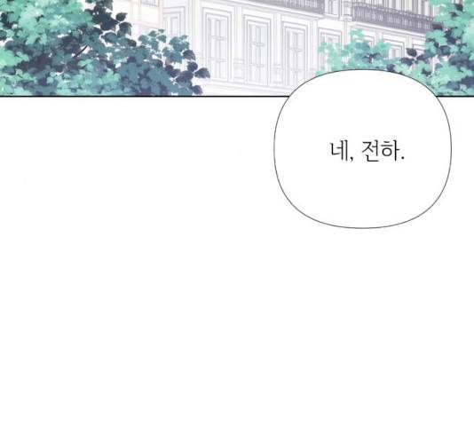 그 기사가 레이디로 사는 법 23화 13