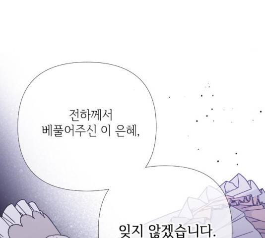 그 기사가 레이디로 사는 법 23화 14