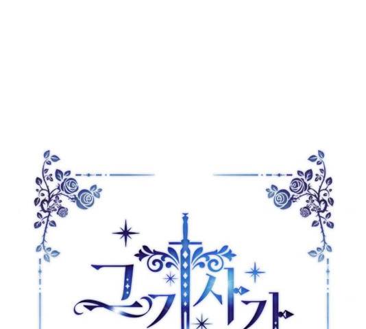 그 기사가 레이디로 사는 법 23화 24