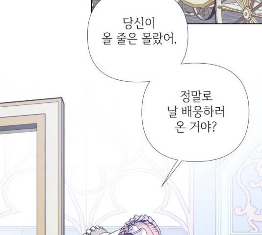 그 기사가 레이디로 사는 법 23화 29