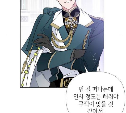그 기사가 레이디로 사는 법 23화 33