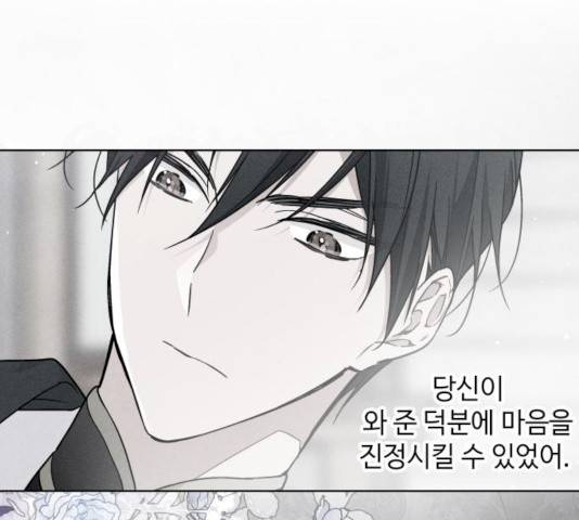 그 기사가 레이디로 사는 법 23화 37