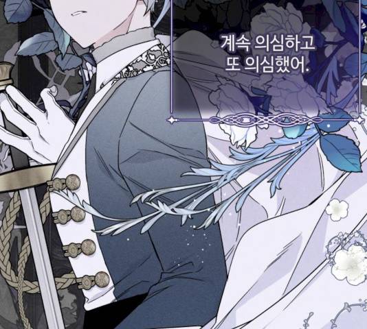 그 기사가 레이디로 사는 법 23화 40