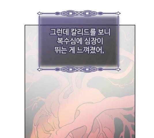 그 기사가 레이디로 사는 법 23화 42