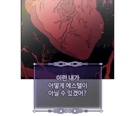 그 기사가 레이디로 사는 법 23화 43