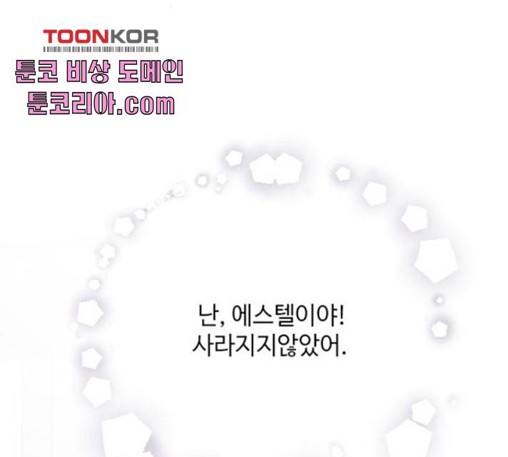 그 기사가 레이디로 사는 법 23화 44