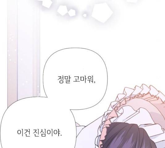 그 기사가 레이디로 사는 법 23화 45