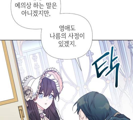 그 기사가 레이디로 사는 법 23화 52