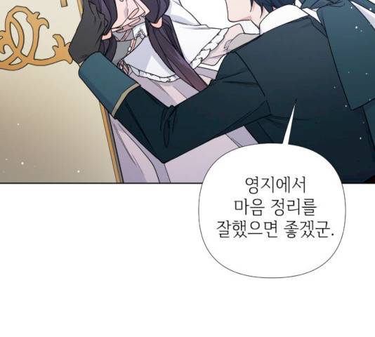 그 기사가 레이디로 사는 법 23화 53