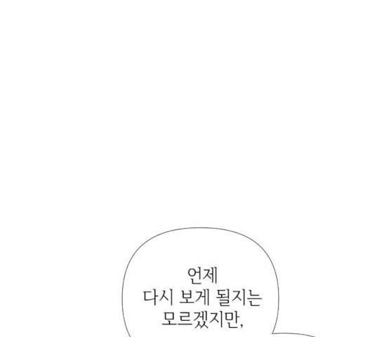 그 기사가 레이디로 사는 법 23화 56