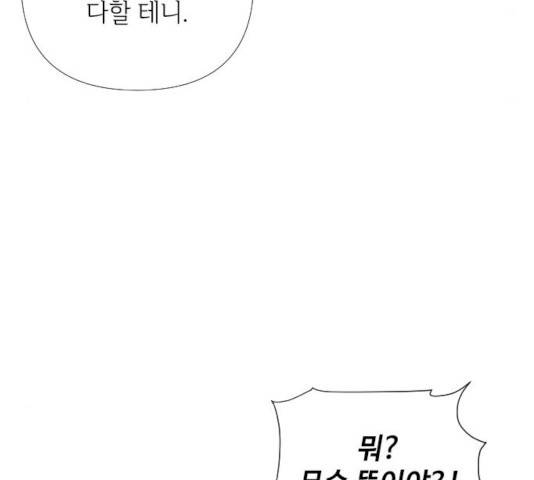 그 기사가 레이디로 사는 법 23화 59