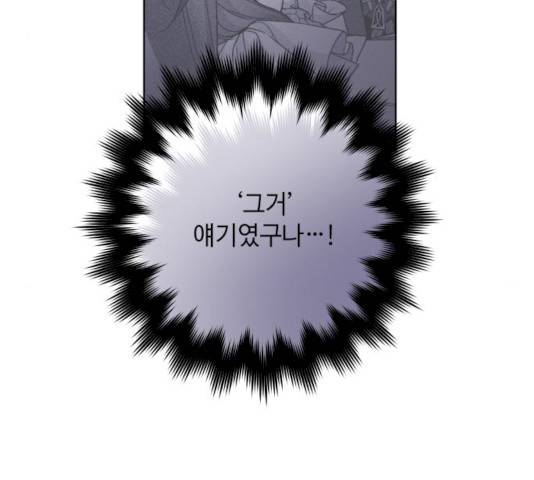 그 기사가 레이디로 사는 법 23화 73