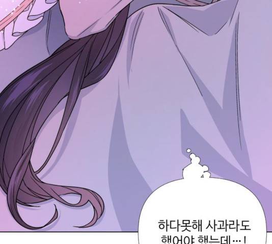그 기사가 레이디로 사는 법 23화 76
