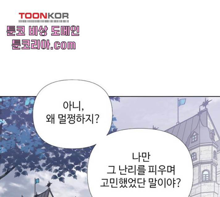 그 기사가 레이디로 사는 법 23화 88