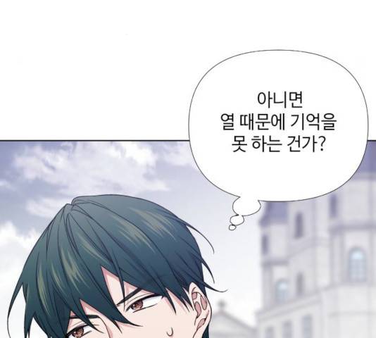 그 기사가 레이디로 사는 법 23화 90