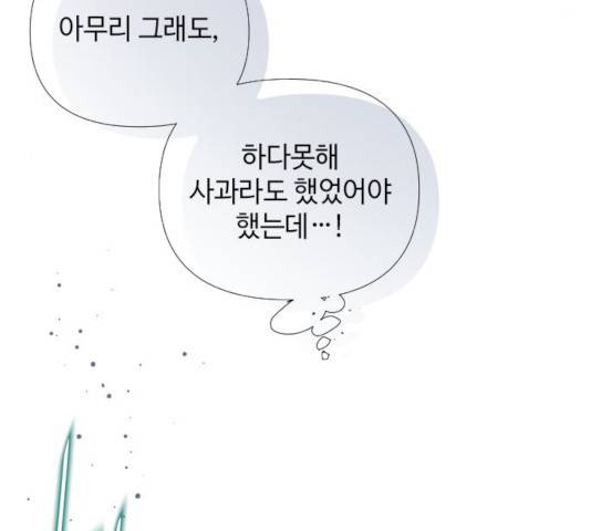 그 기사가 레이디로 사는 법 23화 94