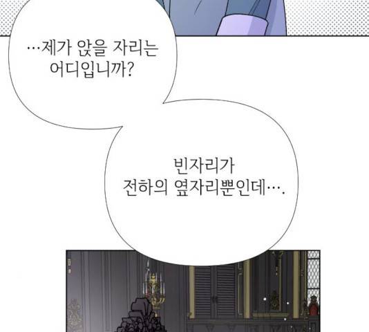 그 기사가 레이디로 사는 법 23화 106