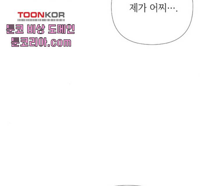 그 기사가 레이디로 사는 법 23화 108