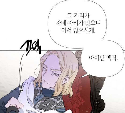 그 기사가 레이디로 사는 법 23화 109