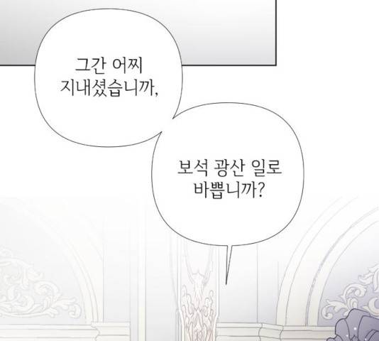 그 기사가 레이디로 사는 법 23화 113