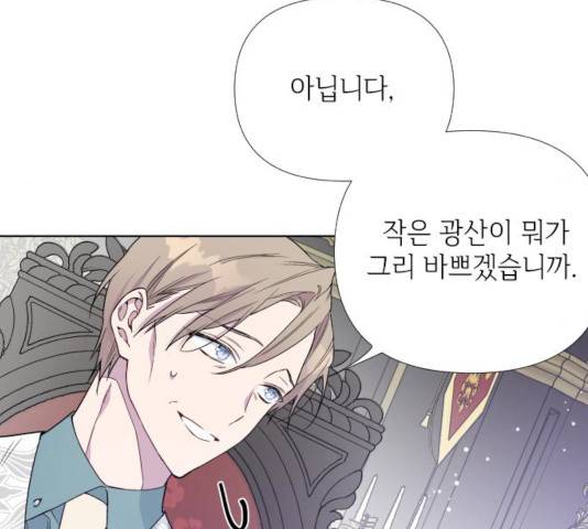 그 기사가 레이디로 사는 법 23화 116
