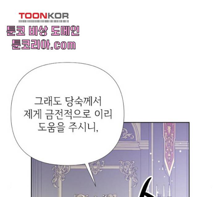 그 기사가 레이디로 사는 법 23화 118