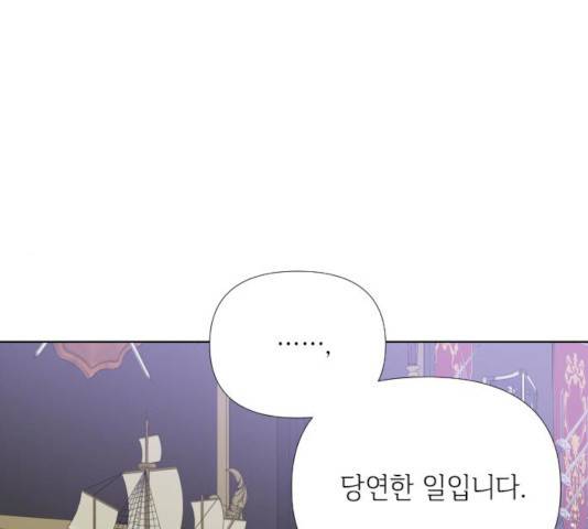 그 기사가 레이디로 사는 법 23화 121