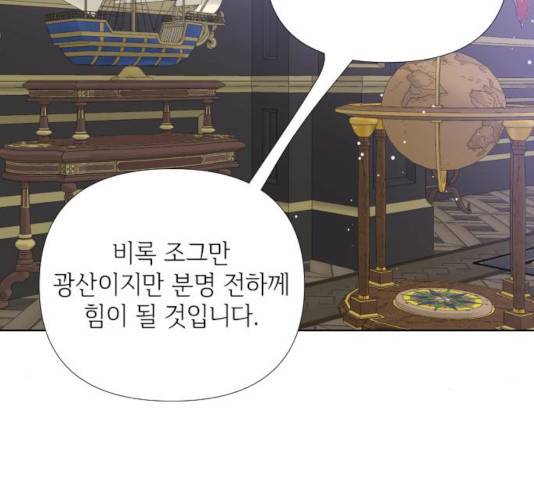 그 기사가 레이디로 사는 법 23화 122