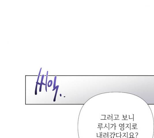 그 기사가 레이디로 사는 법 23화 123
