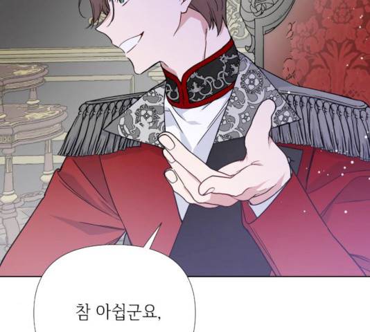 그 기사가 레이디로 사는 법 23화 125